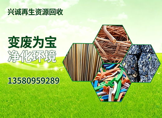 兴诚再生资源回收云浮线上分站